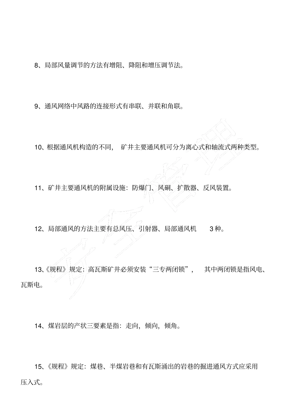 矿井通风班组长考核试题_第2页