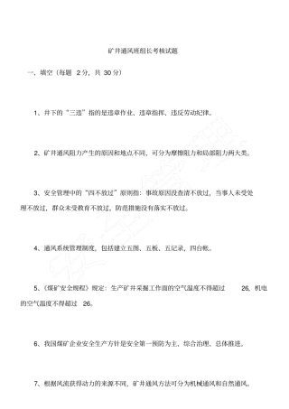 矿井通风班组长考核试题