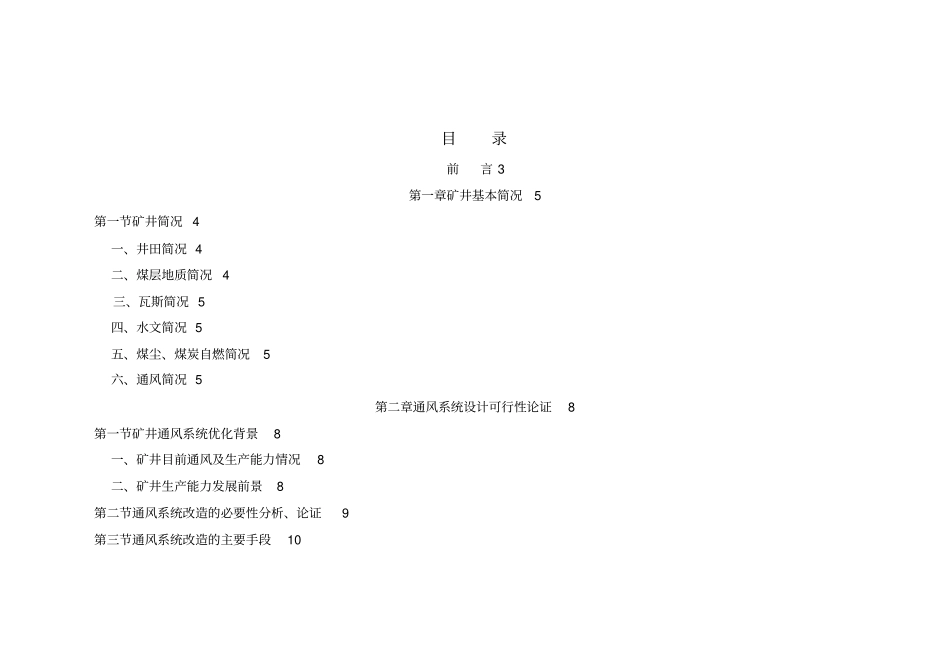 矿井通风系统设计范本_第1页