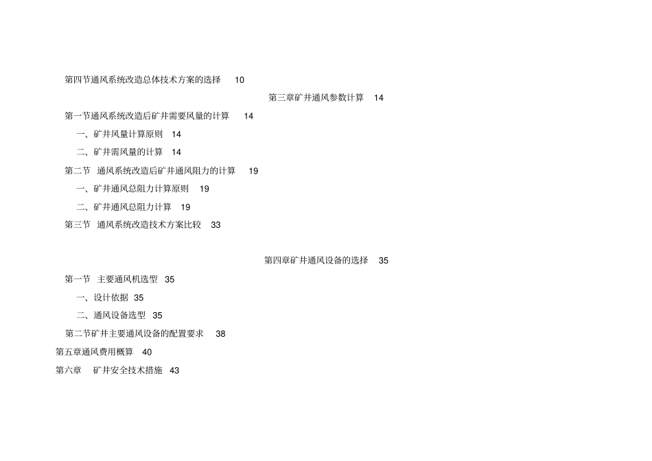 矿井通风系统设计范本_第2页