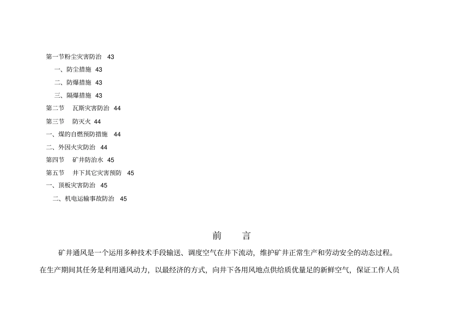 矿井通风系统设计范本_第3页