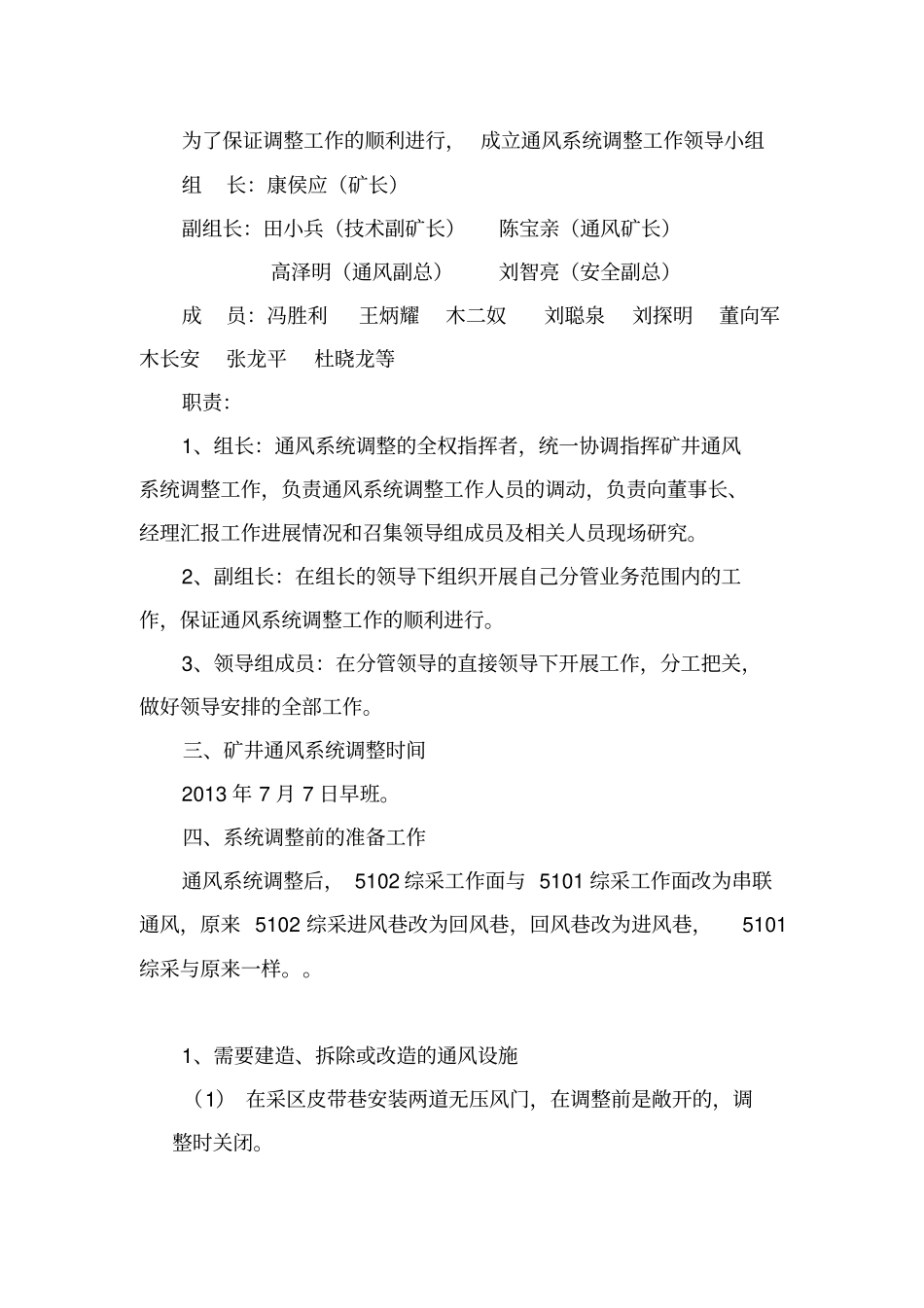 矿井通风系统调整方案5102_第2页