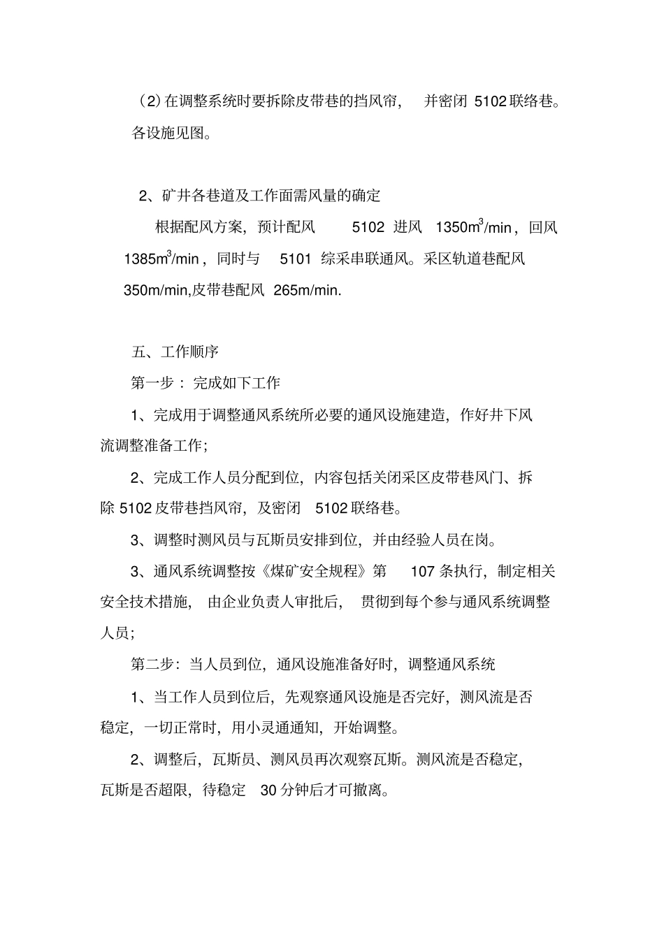 矿井通风系统调整方案5102_第3页