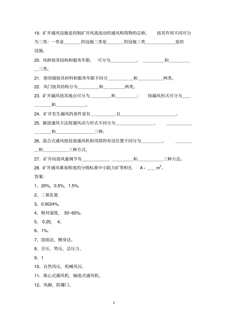 矿井通风资料_第2页