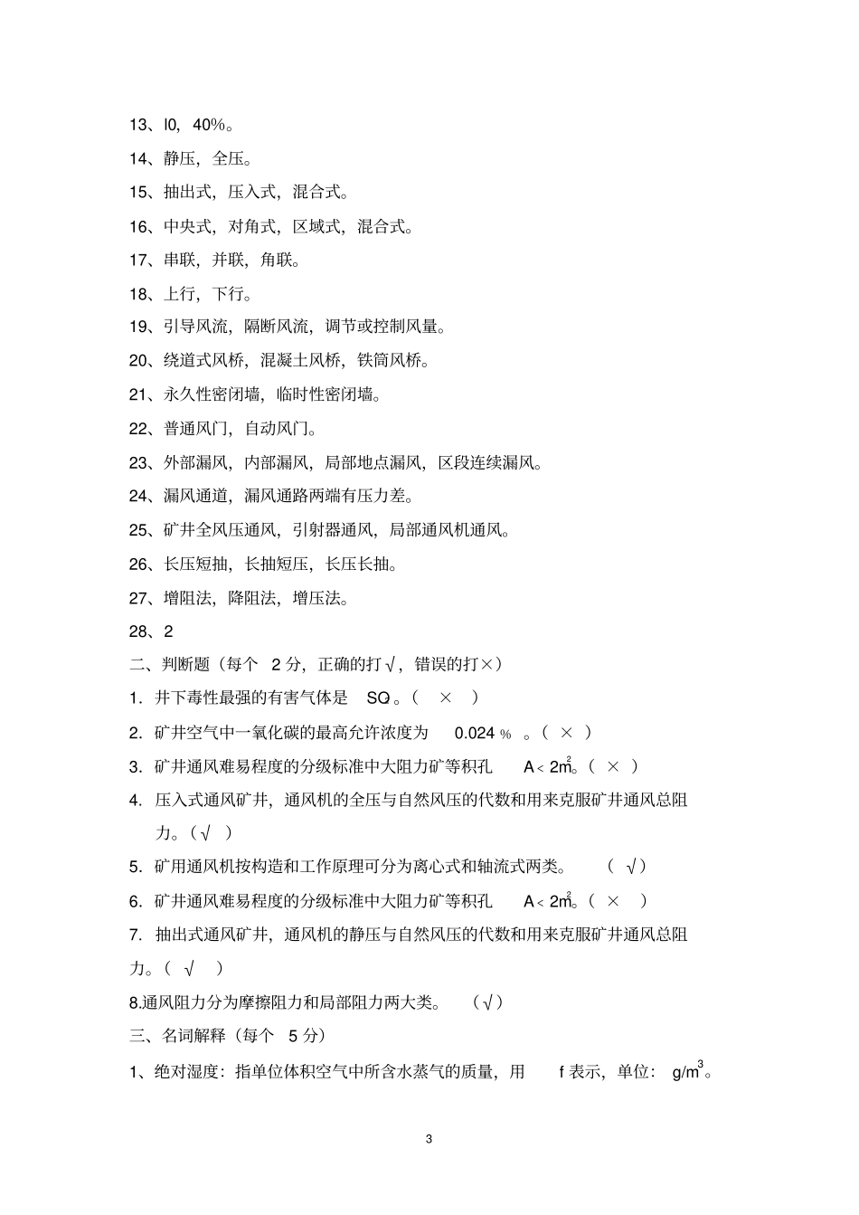 矿井通风资料_第3页