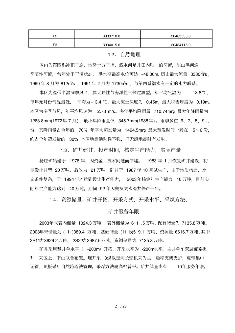 矿井重特大灾害治理和预防专业技术方案_第2页