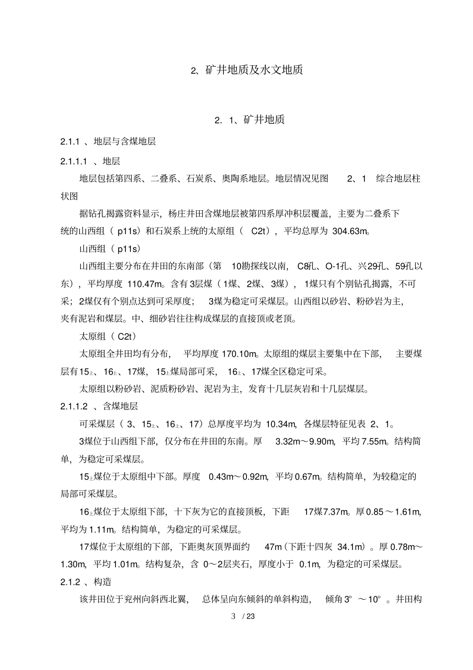 矿井重特大灾害治理和预防专业技术方案_第3页