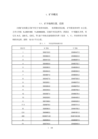 矿井重特大灾害治理和预防专业技术方案
