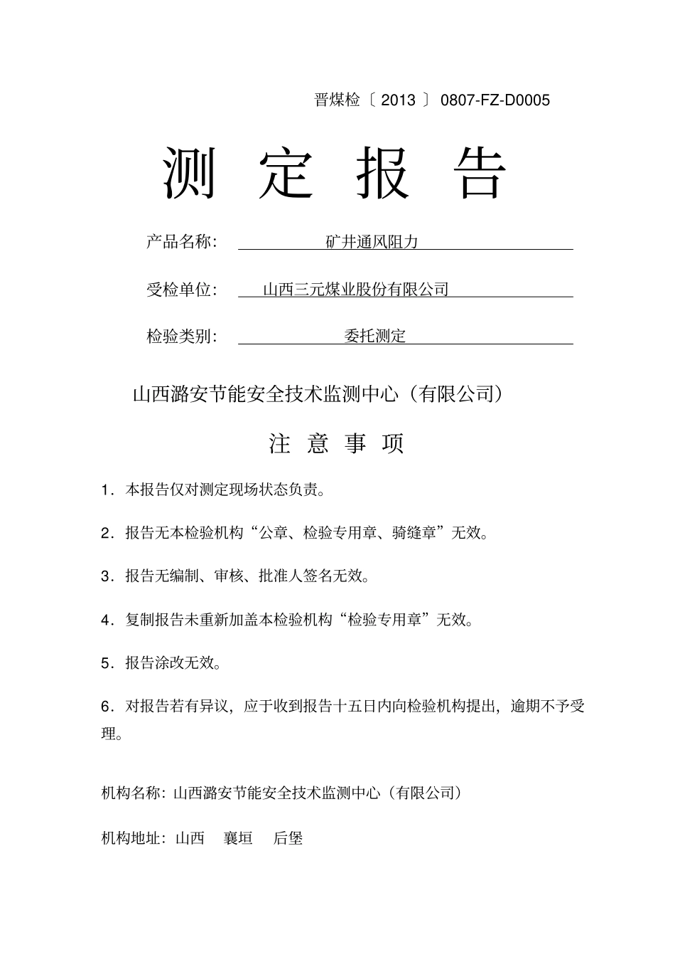 矿井通风阻力_第1页