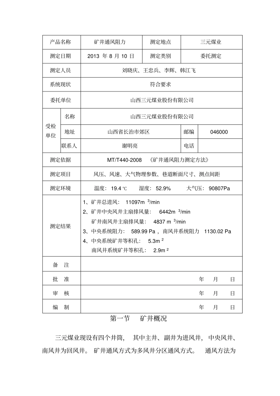 矿井通风阻力_第3页