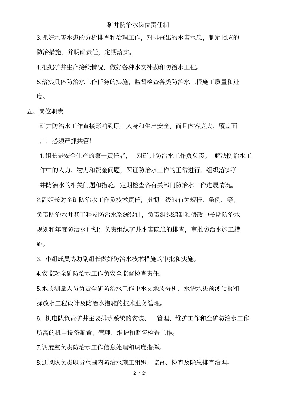 矿井防治水岗位责任制_第2页