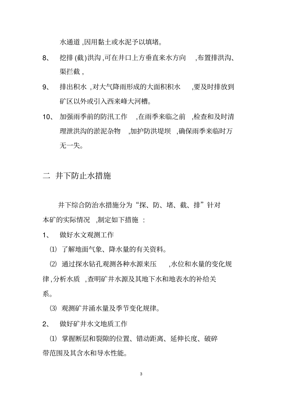 矿井防治水措施汇总_第3页