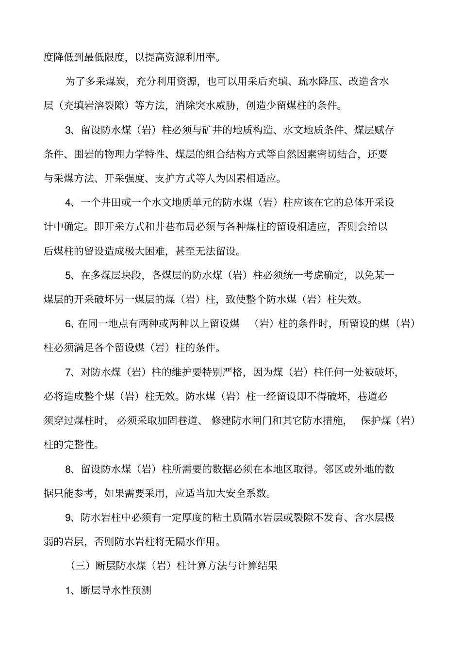 矿井防治水措施_第3页