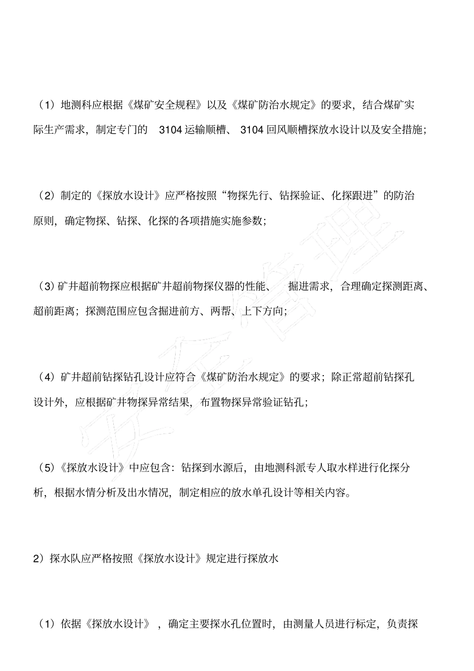 矿井防治水重大风险管控方案_第3页