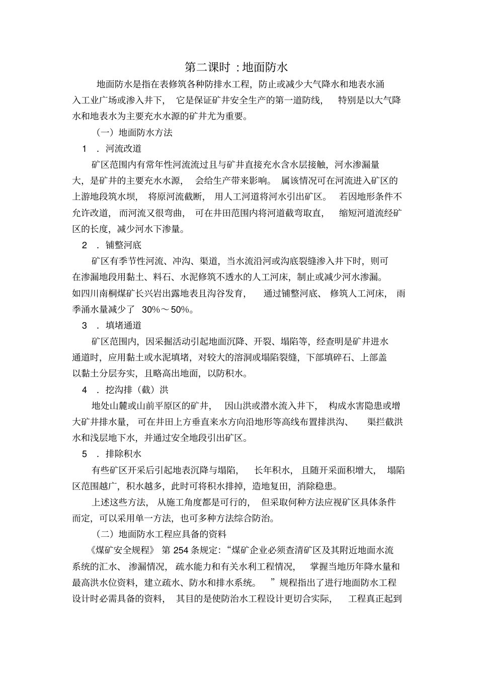 矿井防治水知识讲座讲解_第3页