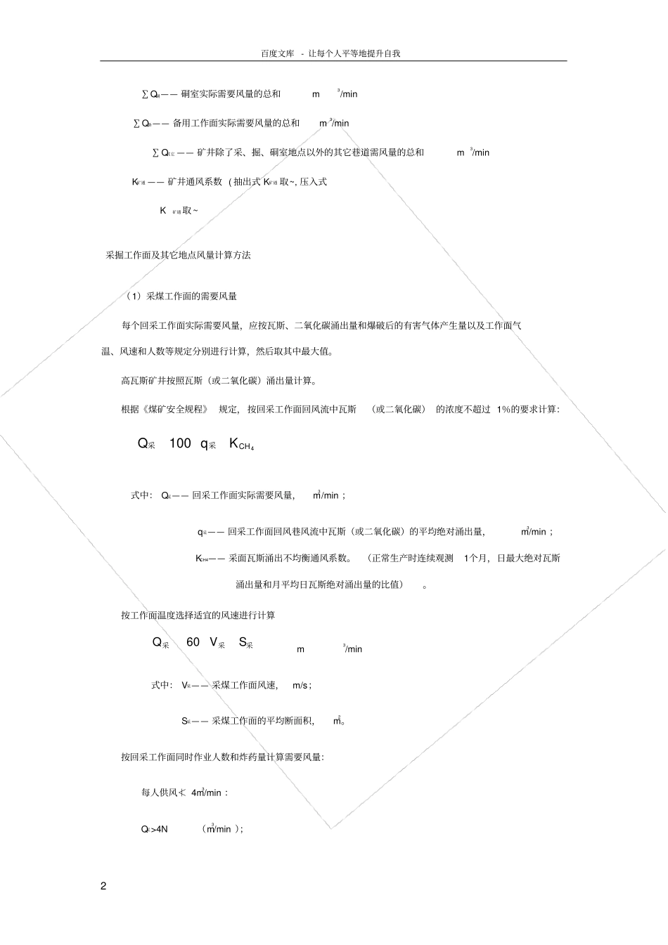 矿井风量调节方法_第2页