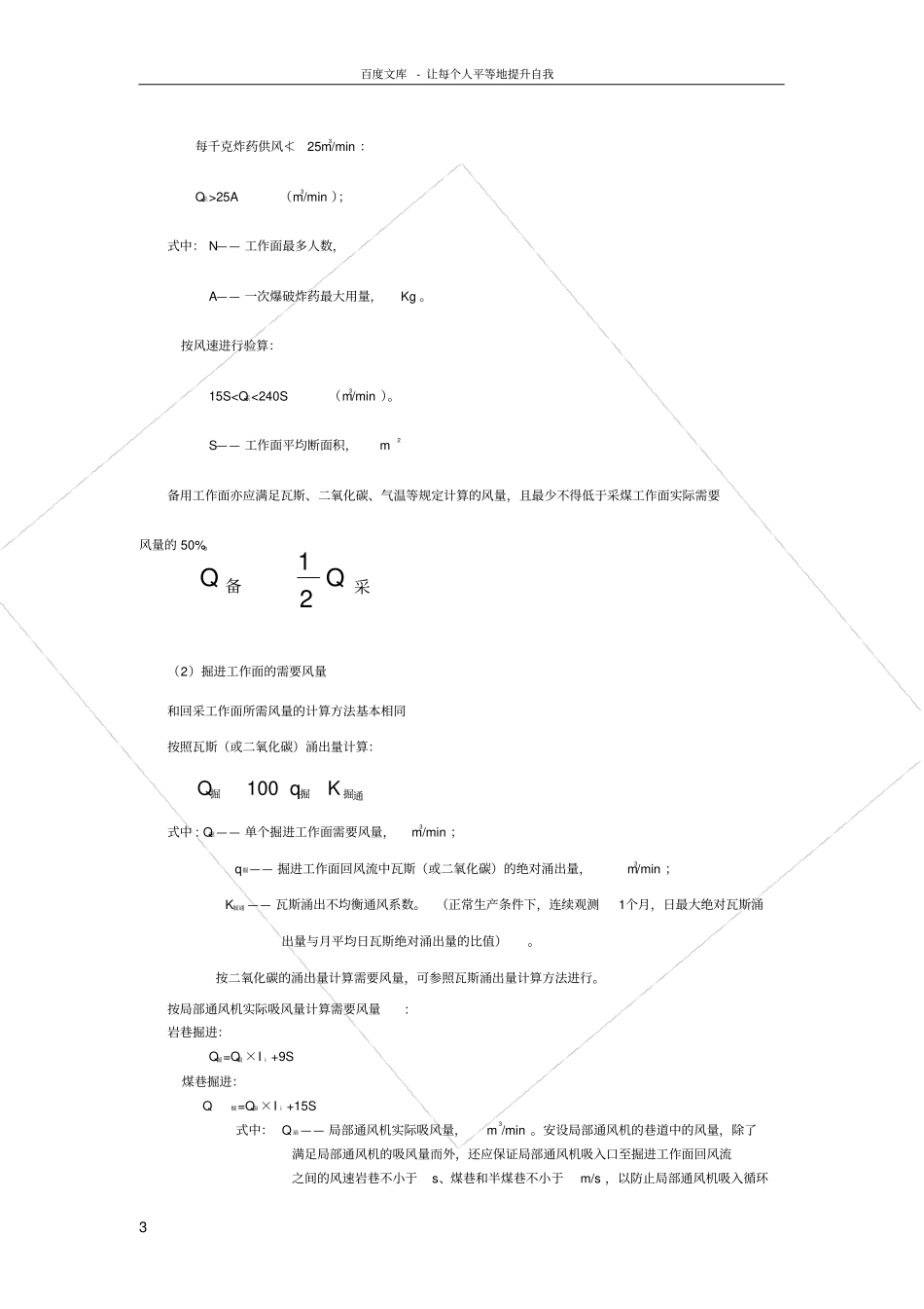 矿井风量调节方法_第3页