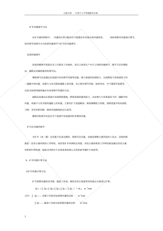 矿井风量调节方法