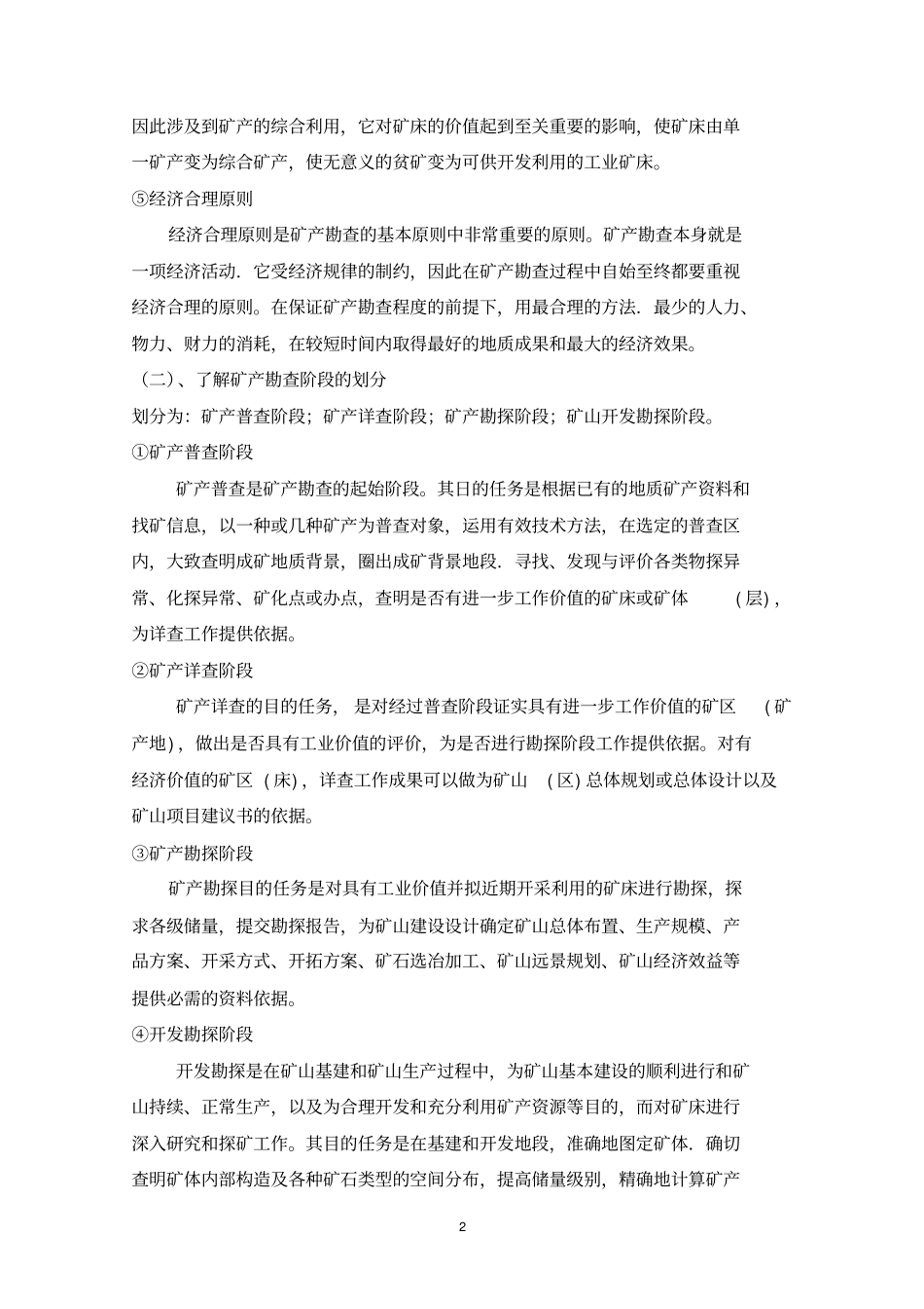 矿产勘查学讲解_第2页