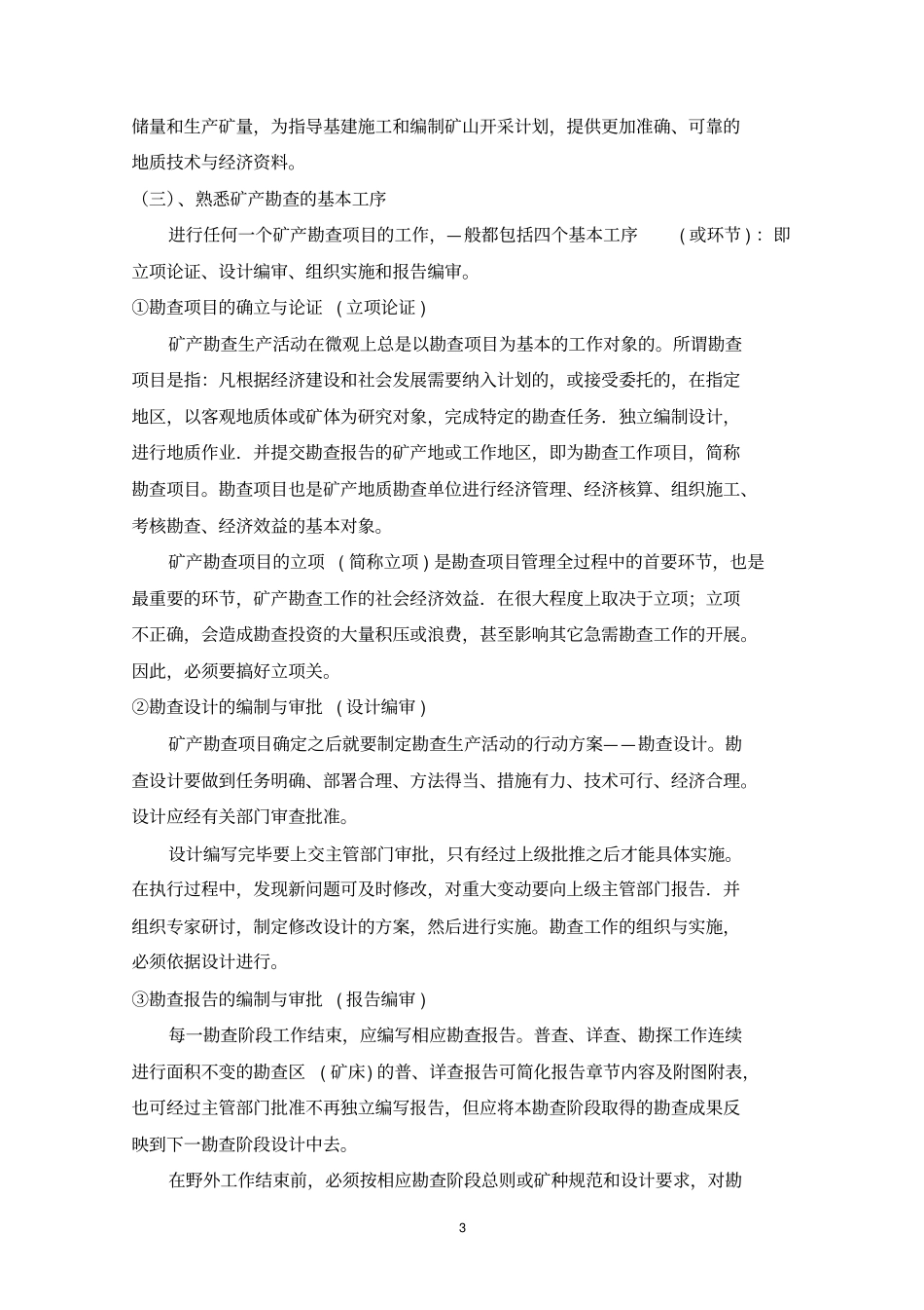矿产勘查学讲解_第3页