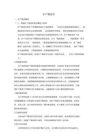 矿产勘查学讲解