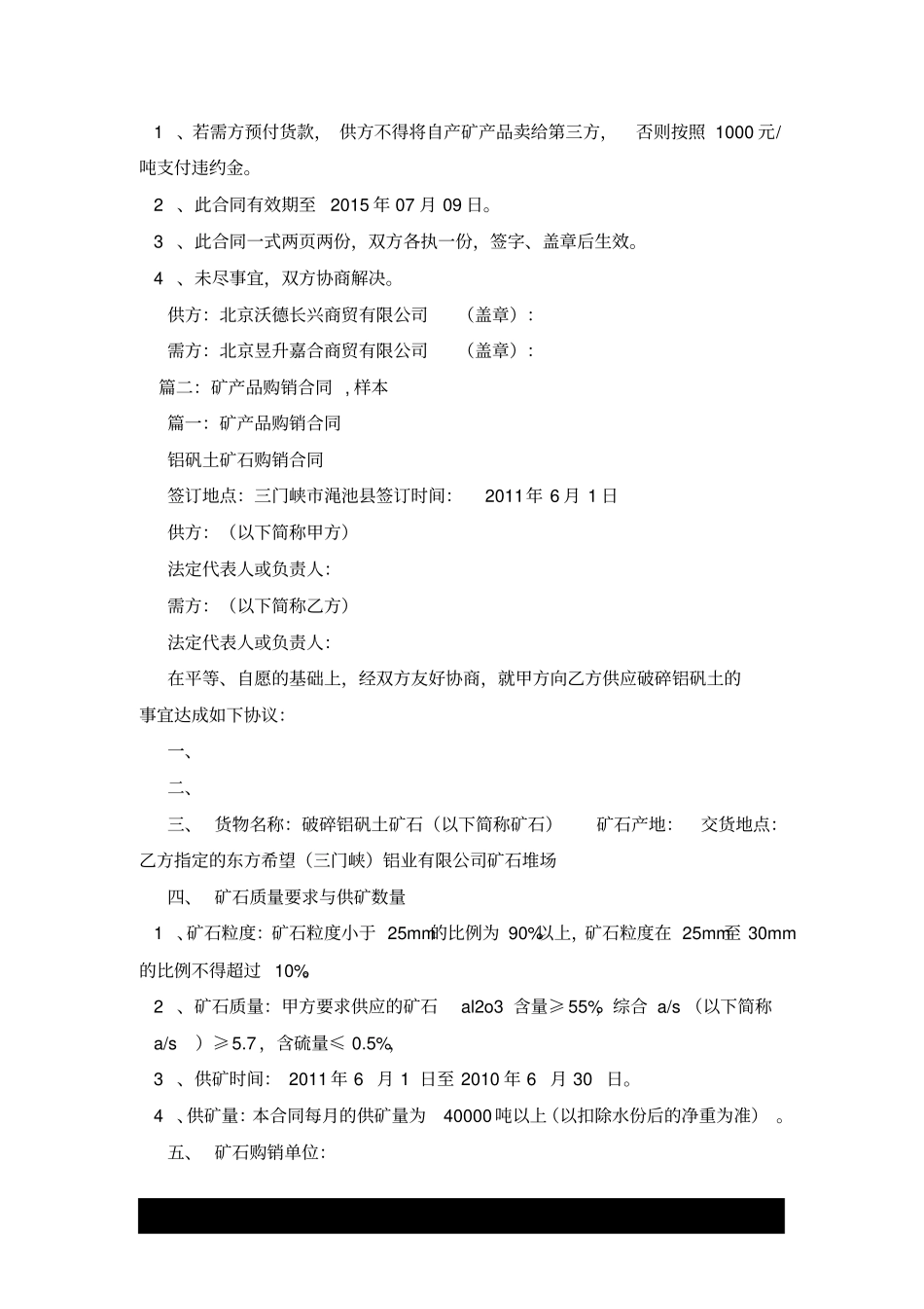 矿产品采购合同x_第2页