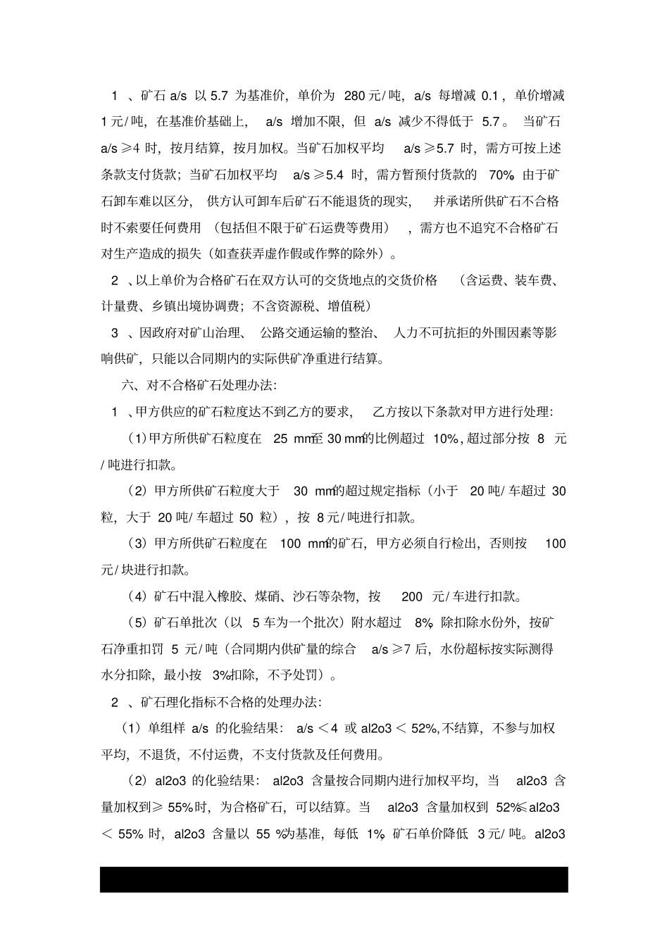 矿产品采购合同x_第3页