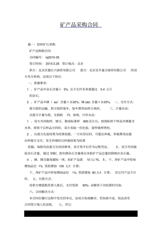 矿产品采购合同x