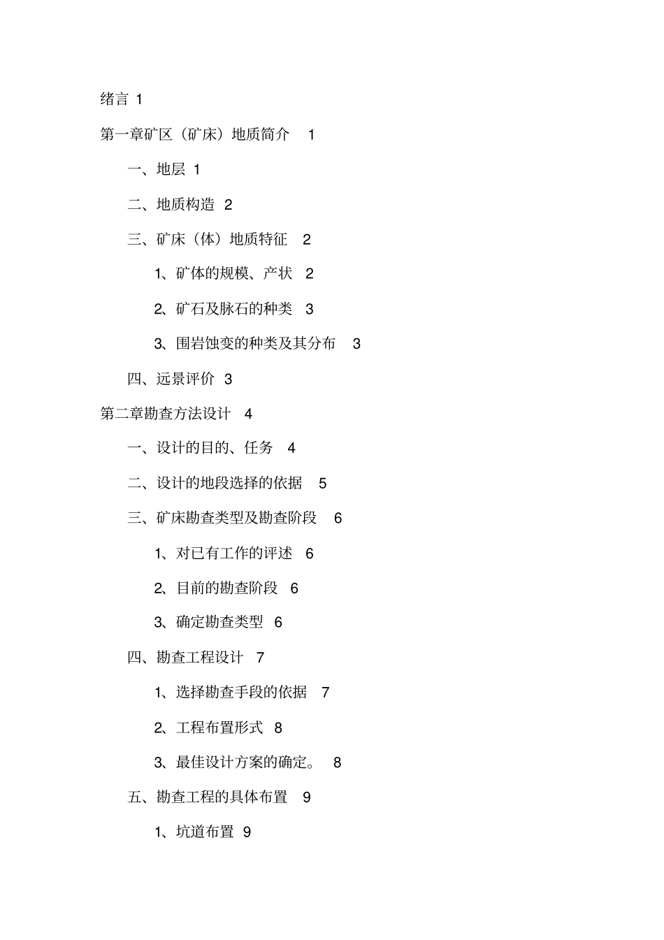 矿产勘查课程设计_第3页