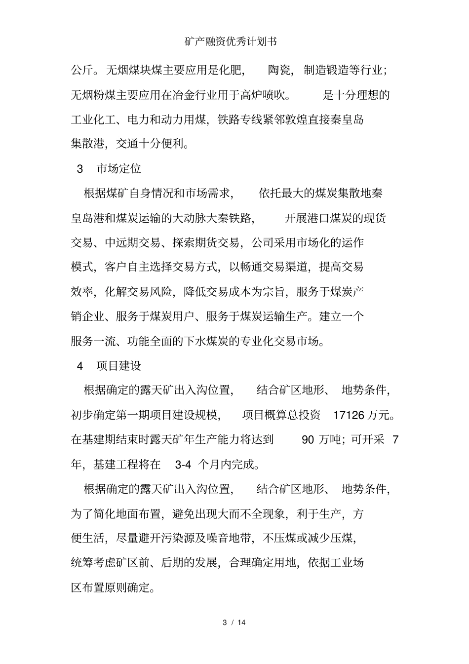 矿产融资优秀计划书_第3页