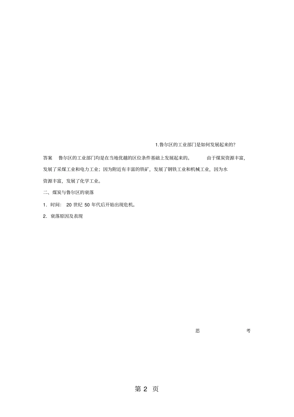 矿产资源合理开发和区域可持续发展_第2页