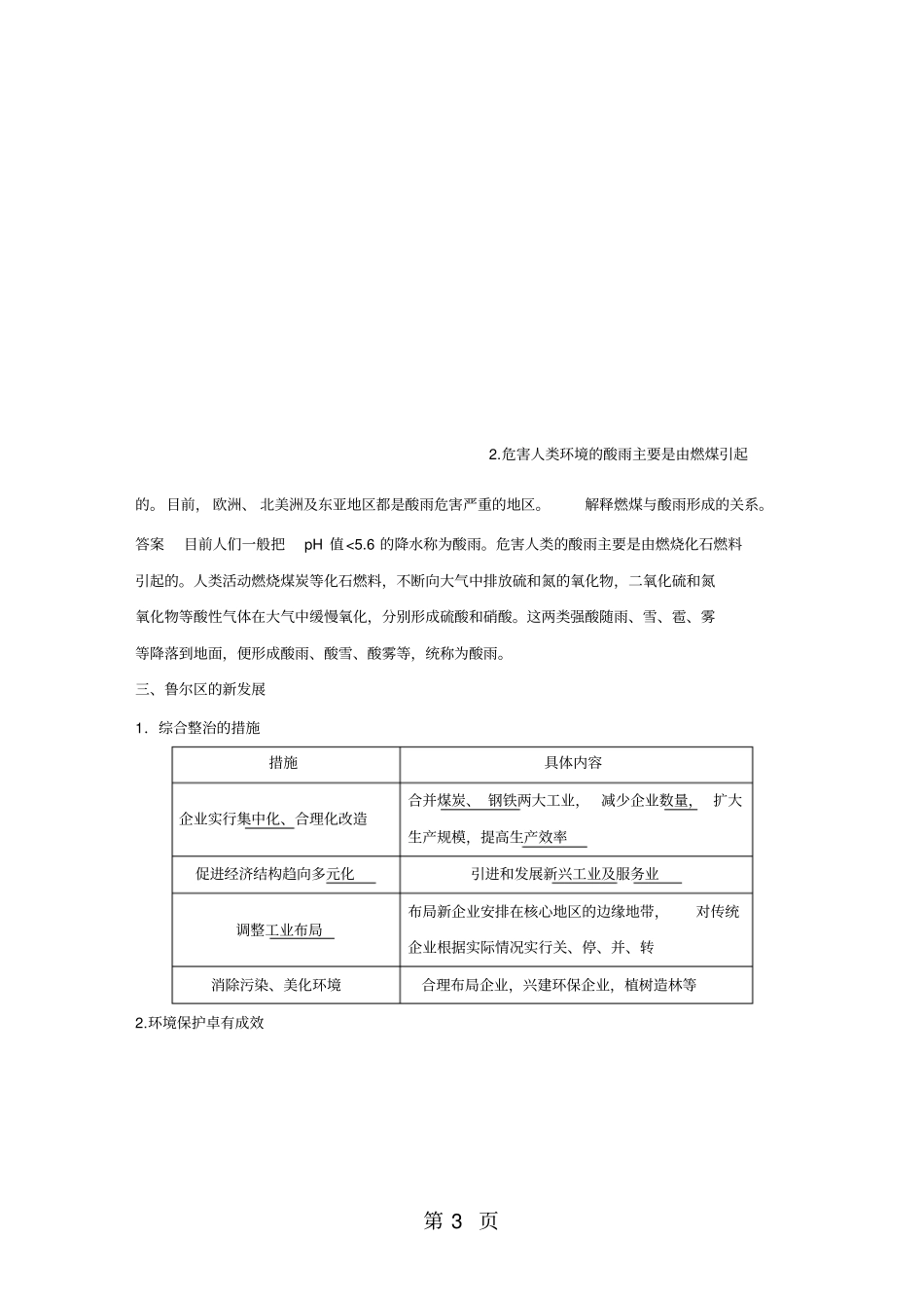 矿产资源合理开发和区域可持续发展_第3页