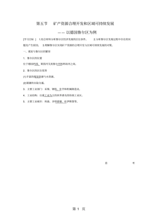 矿产资源合理开发和区域可持续发展