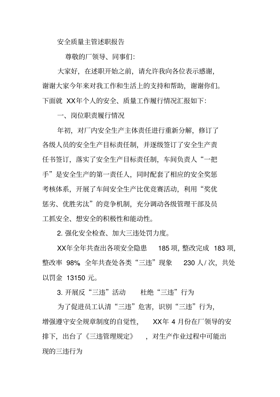 矿产品销售领导述职报告_第3页