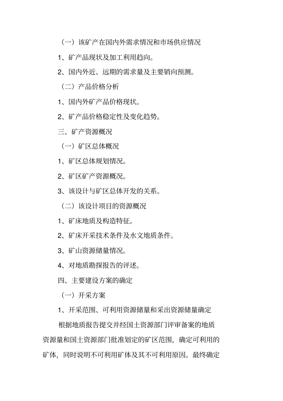 矿产资源工作计划_第2页