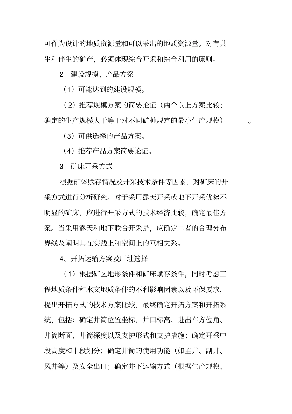 矿产资源工作计划_第3页