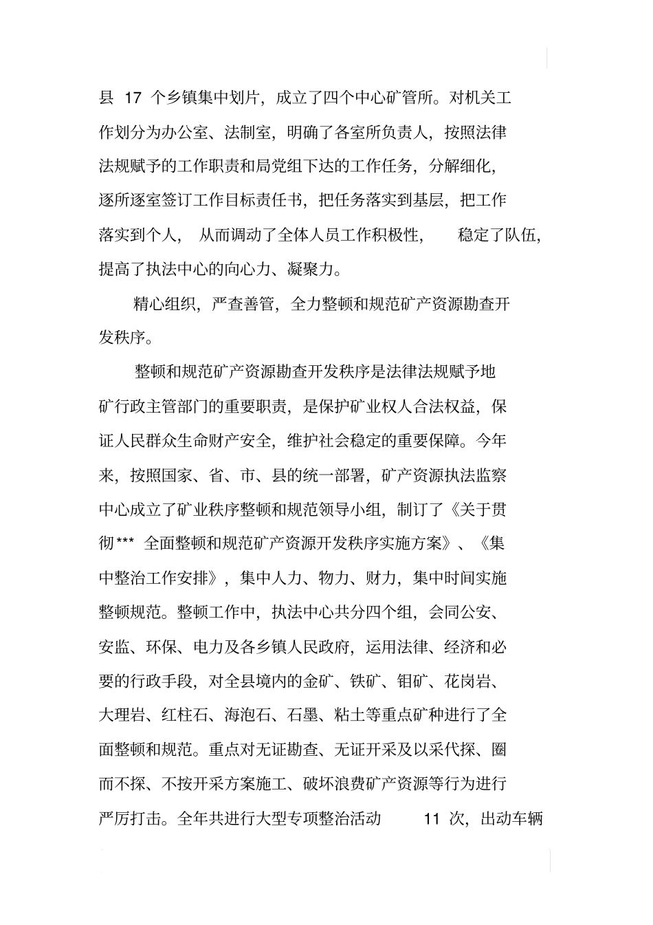 矿产资源执法监察述职报告_第2页