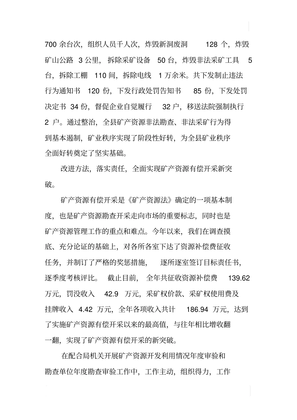 矿产资源执法监察述职报告_第3页