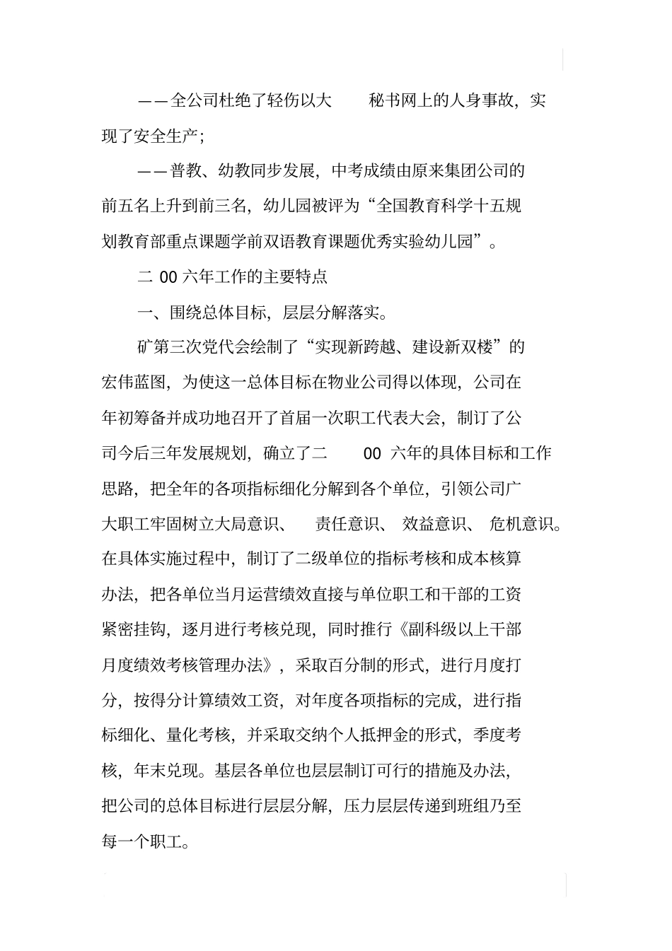 矿务集团物业公司职代会行政工作报告XX年_第2页