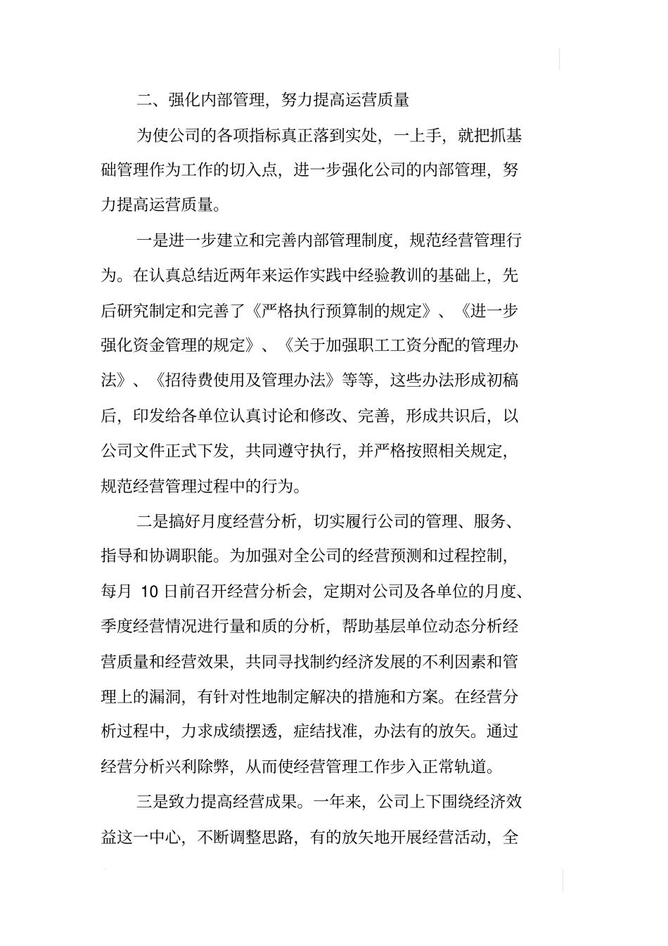 矿务集团物业公司职代会行政工作报告XX年_第3页