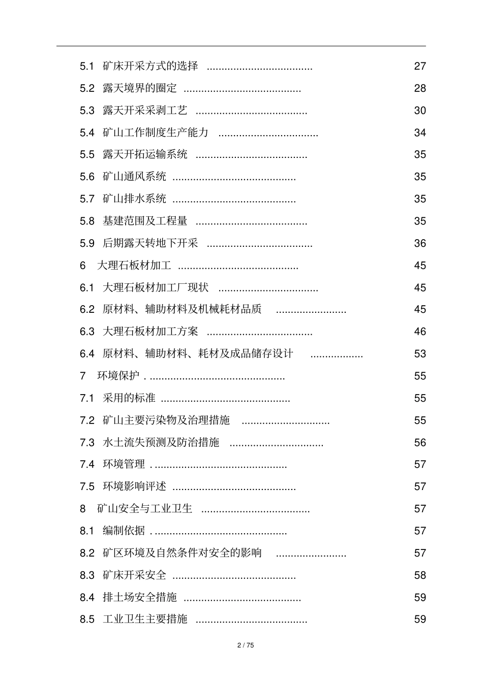 矿区饰面石材用大理岩矿开发利用方案露天+地下_第2页