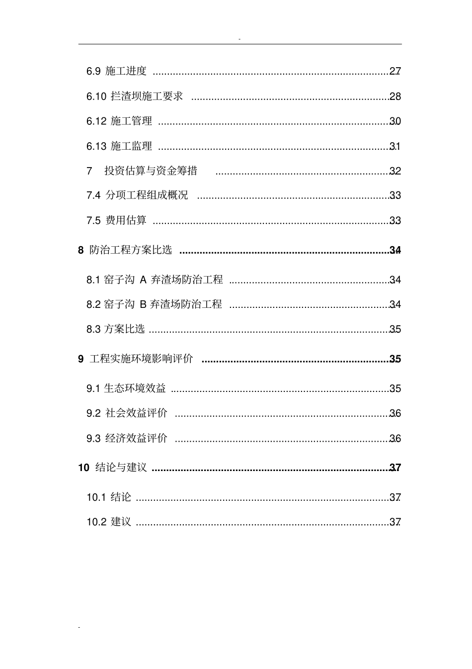 矿地质环境恢复与治理项目可行性研究报告_第3页