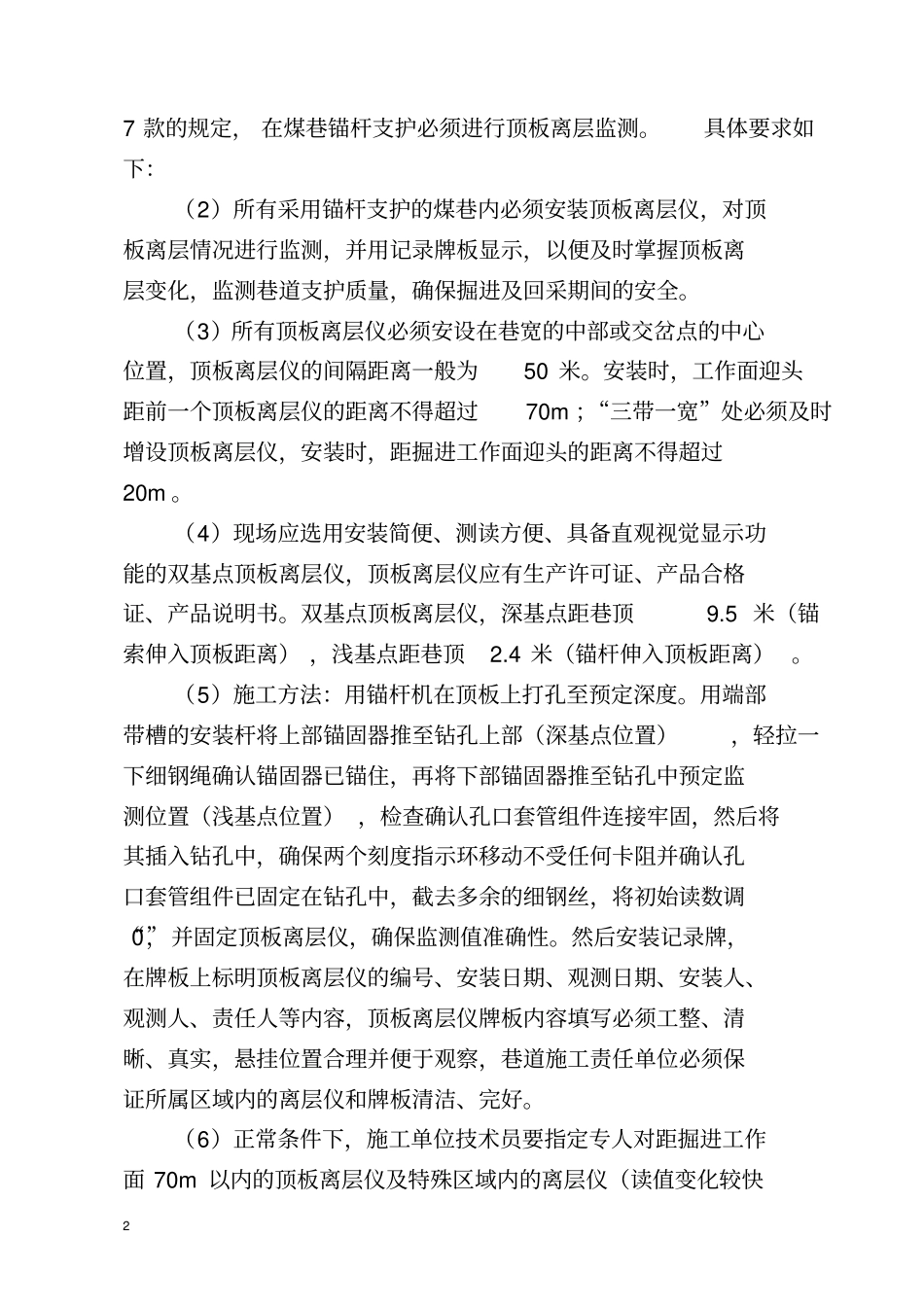 矿压监测管理规定资料_第2页