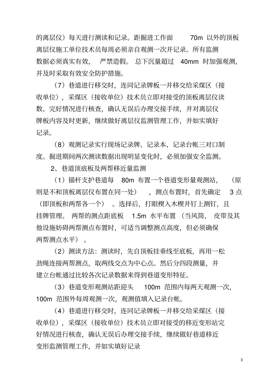 矿压监测管理规定资料_第3页