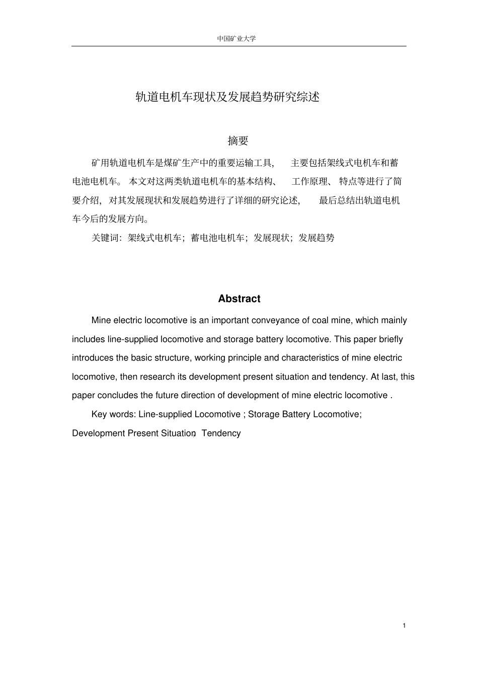 矿大矿井提升课程大作业资料_第2页