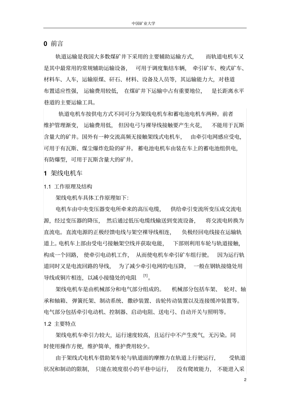 矿大矿井提升课程大作业资料_第3页