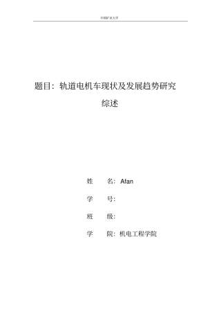矿大矿井提升课程大作业资料