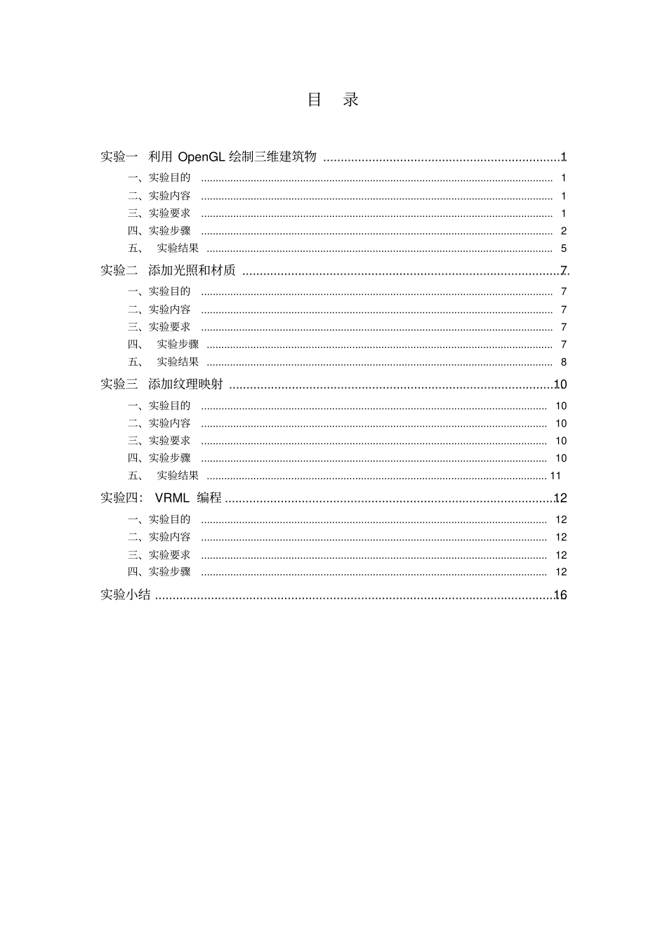 矿大地学可视化试验报告资料_第2页