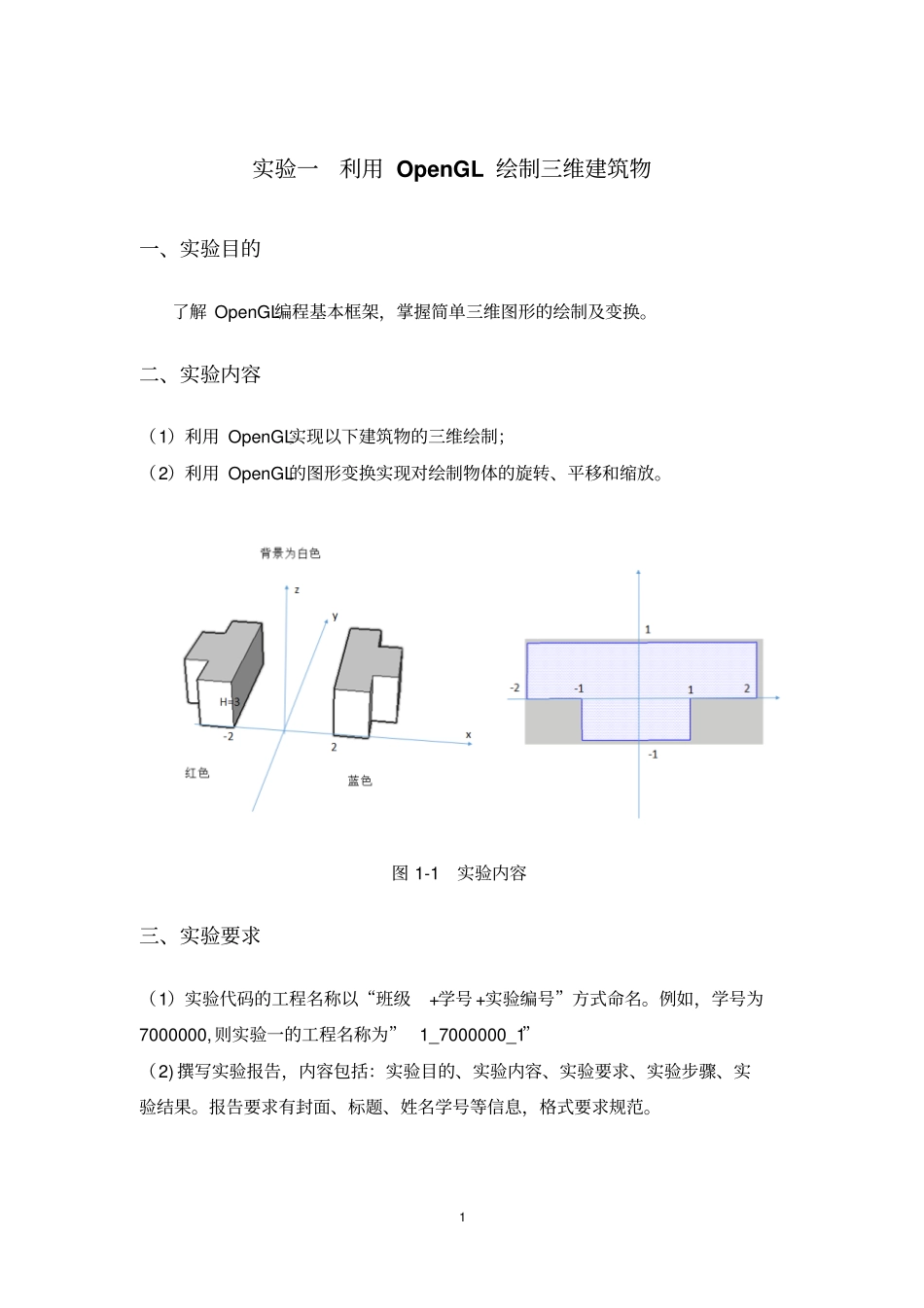 矿大地学可视化试验报告资料_第3页