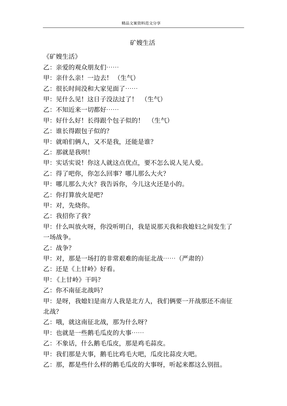 矿嫂生活-精品文案范文_第1页